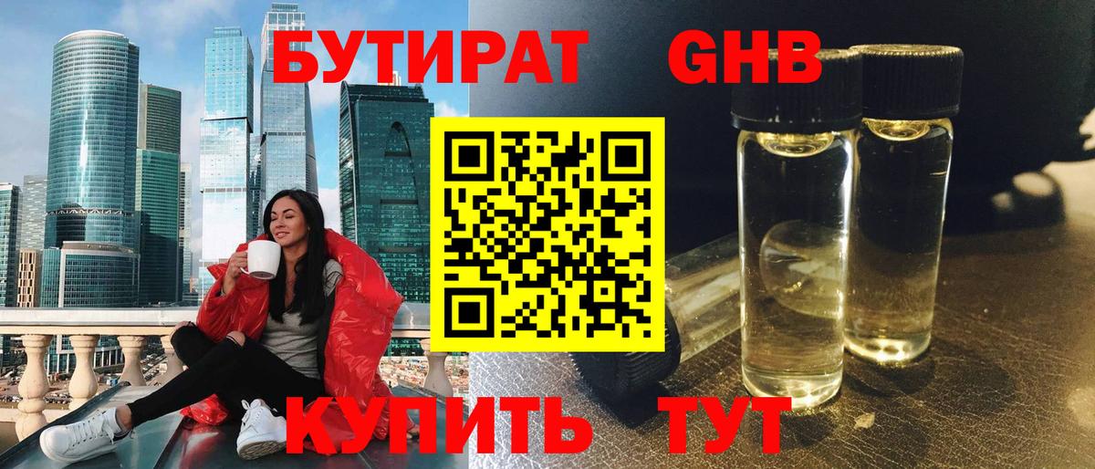 Кумертау  Бутират  Вход с VPN  БУТИРАТ бутик 