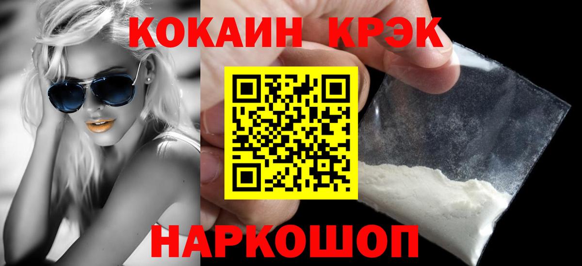 COCAIN  Вход с VPN  Кумертау  КОКАИН FishScale  Cocaine FishScale 