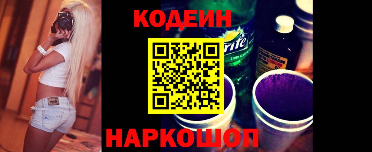 Кодеиновый сироп Lean Purple Drank Кумертау
