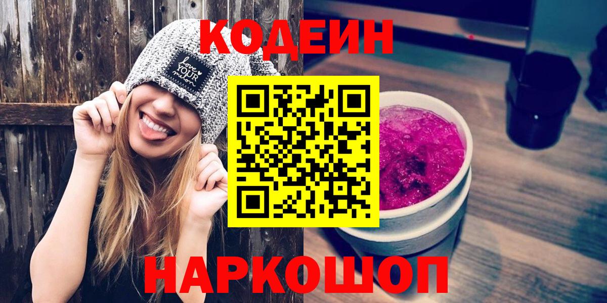 Кодеиновый сироп Lean напиток Lean (лин)  Вход с VPN  Кумертау 