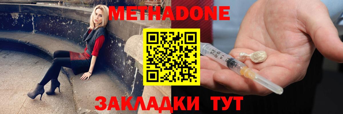 МЕТАДОН methadone Кумертау